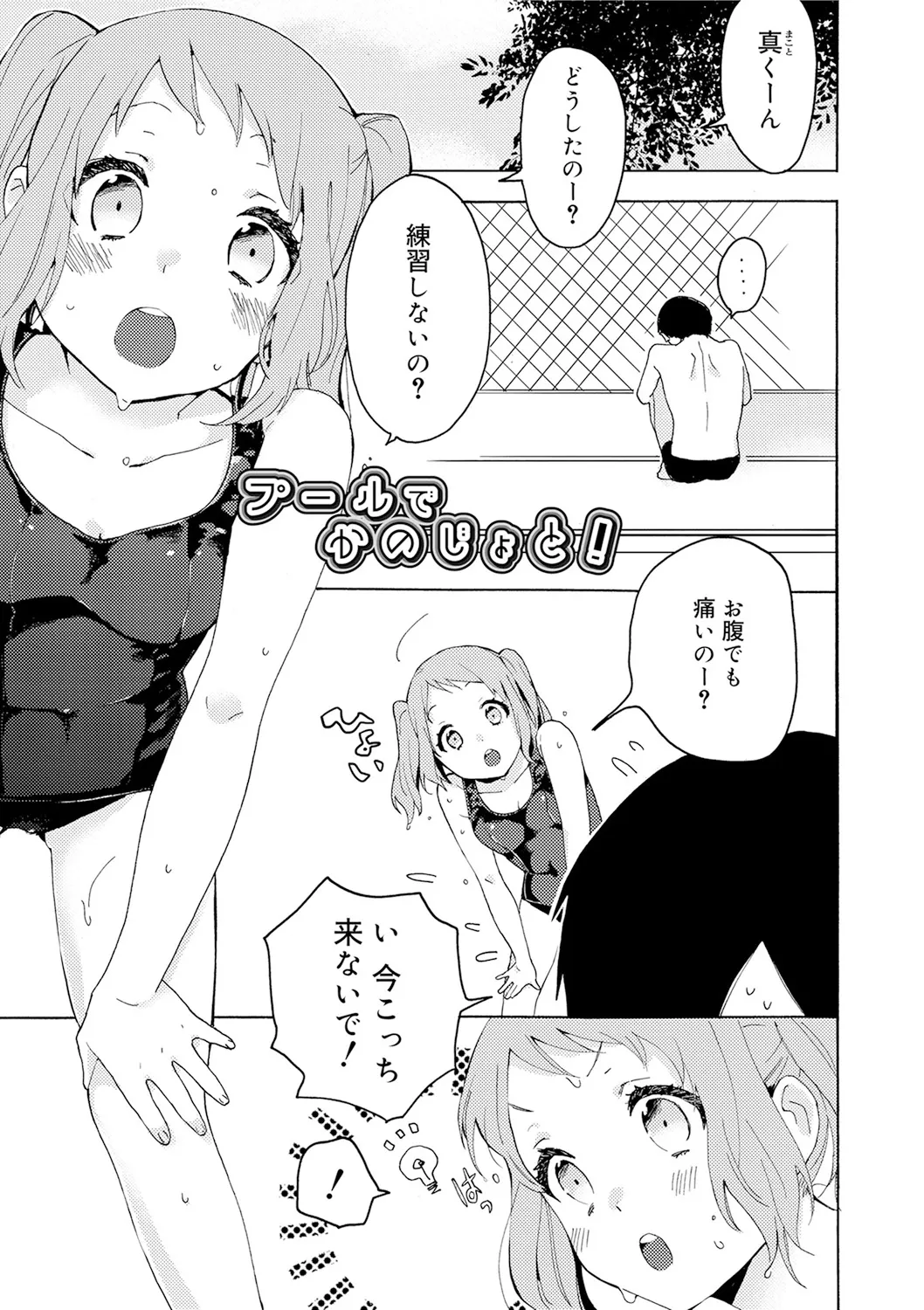 ひみつ Page.63