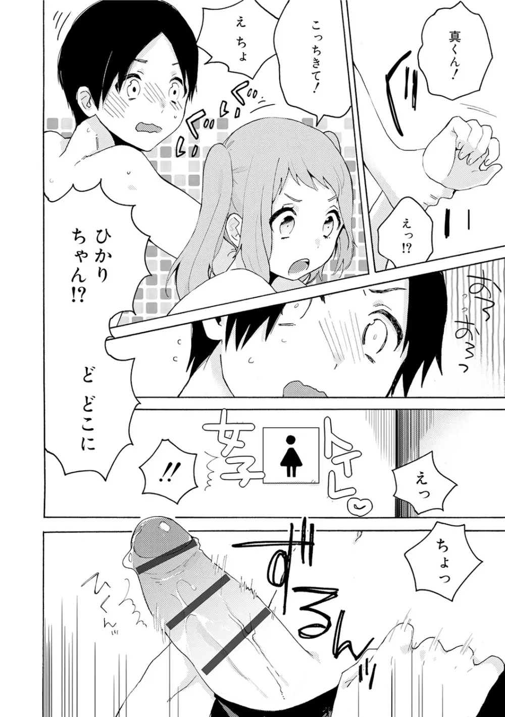 ひみつ Page.64