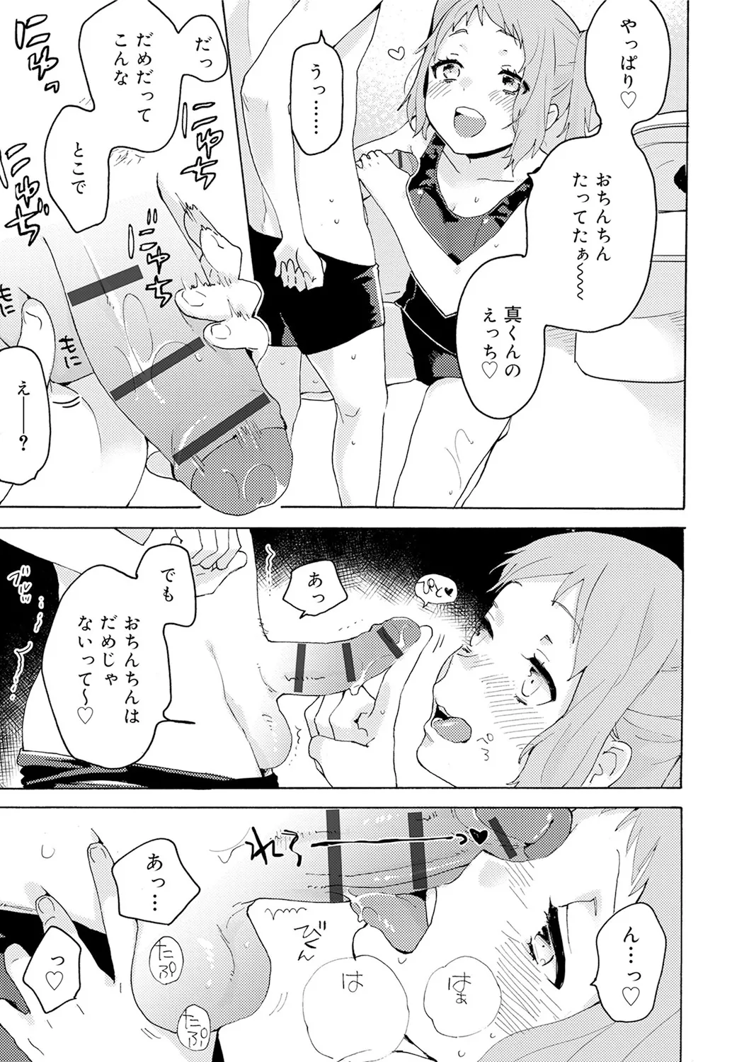 ひみつ Page.65