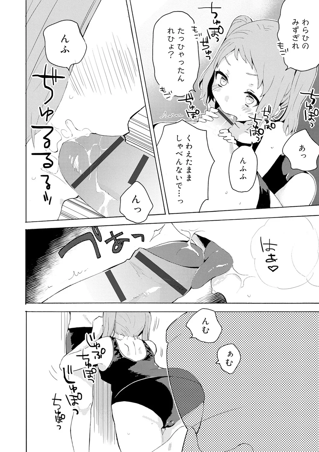 ひみつ Page.66