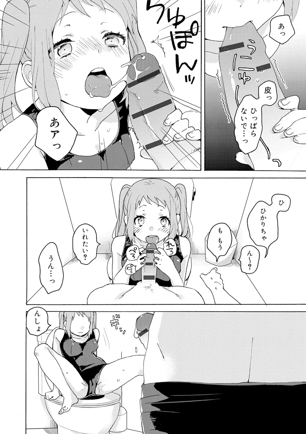 ひみつ Page.68