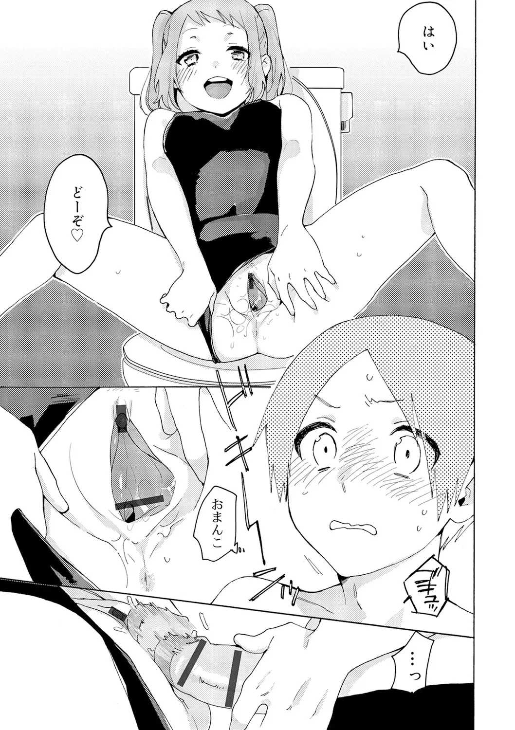 ひみつ Page.69