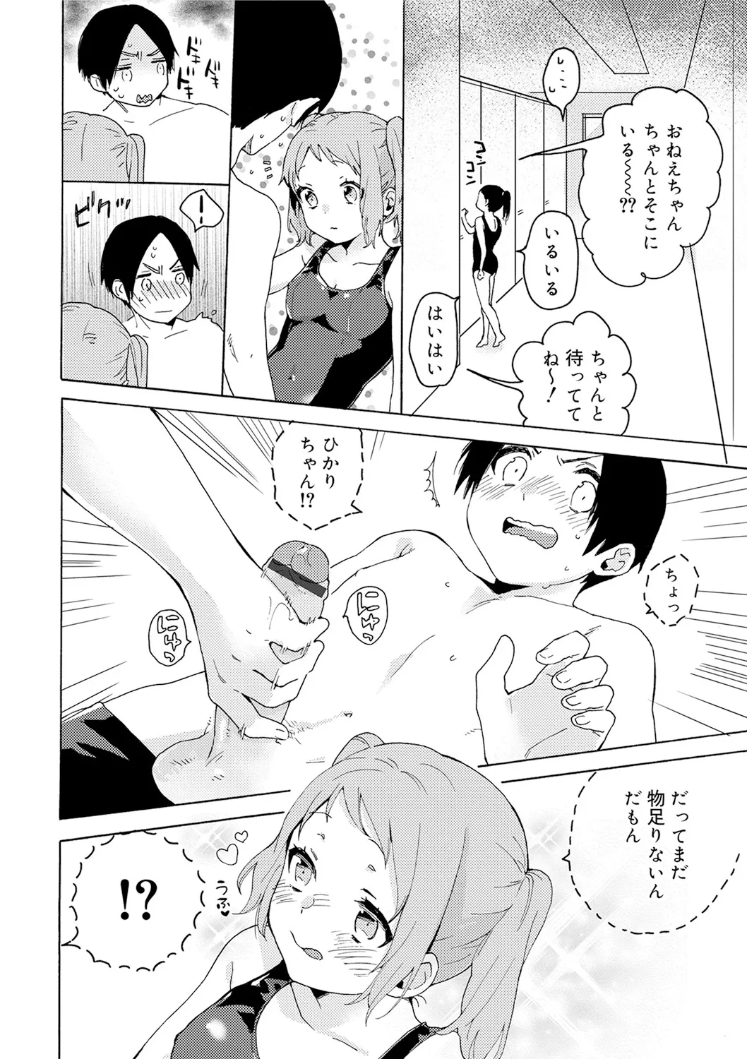 ひみつ Page.72
