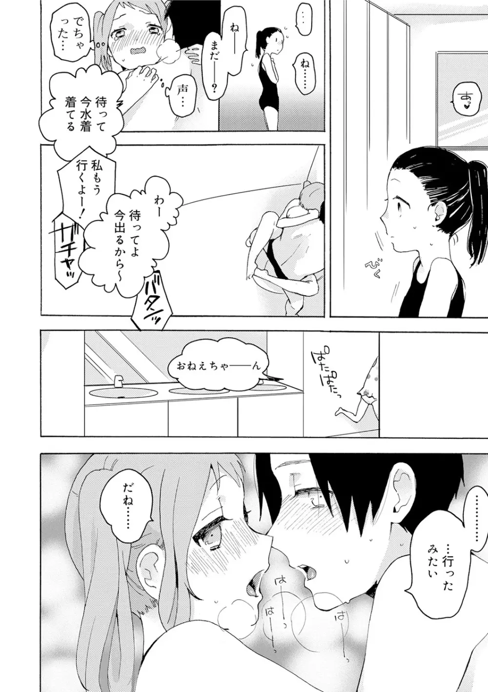ひみつ Page.78