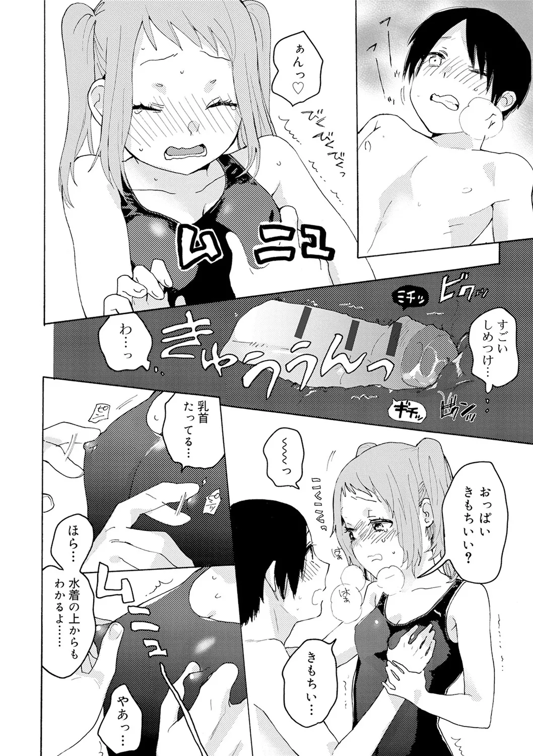 ひみつ Page.80