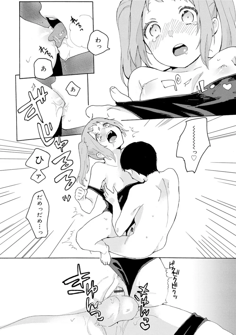 ひみつ Page.82