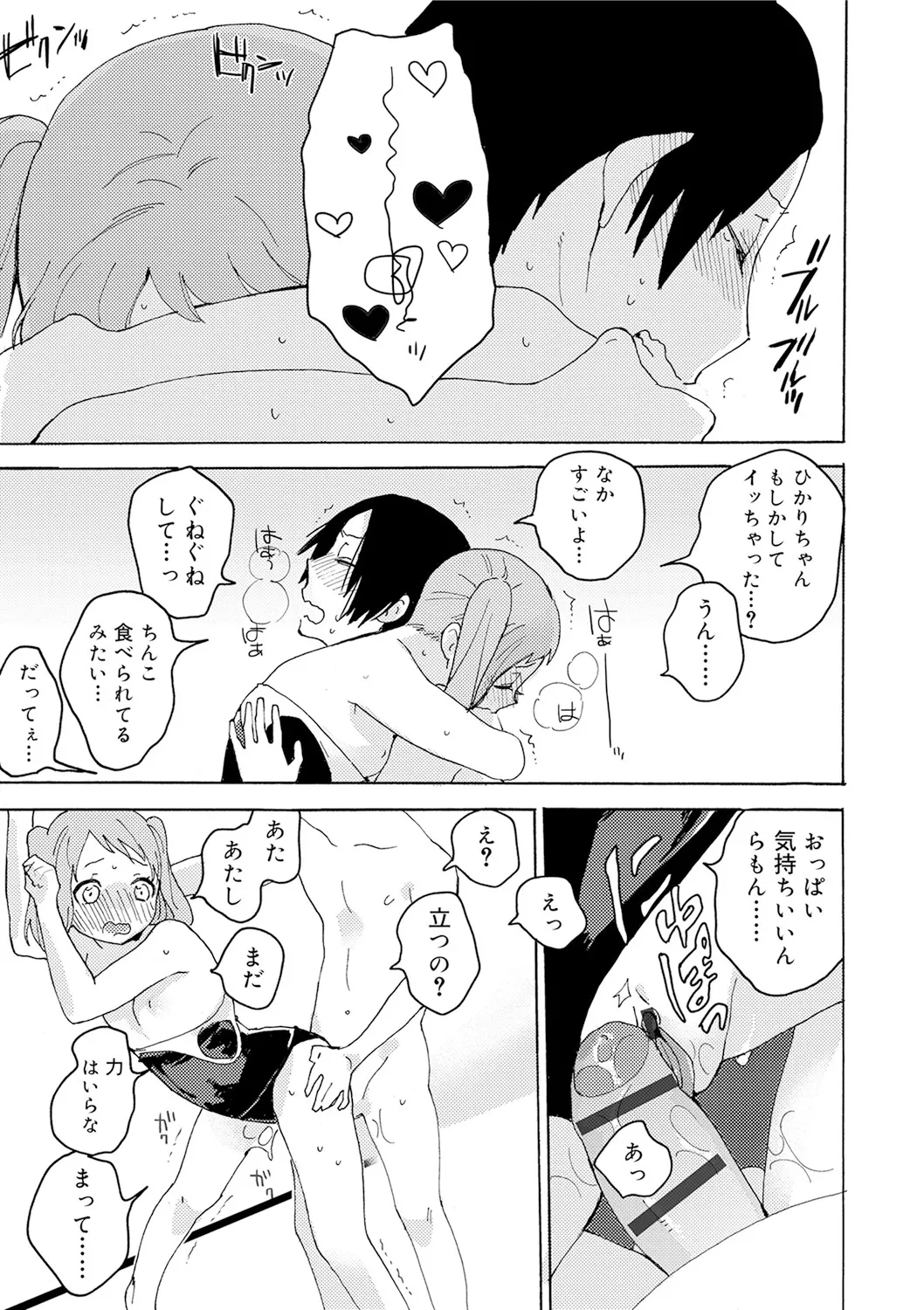 ひみつ Page.83