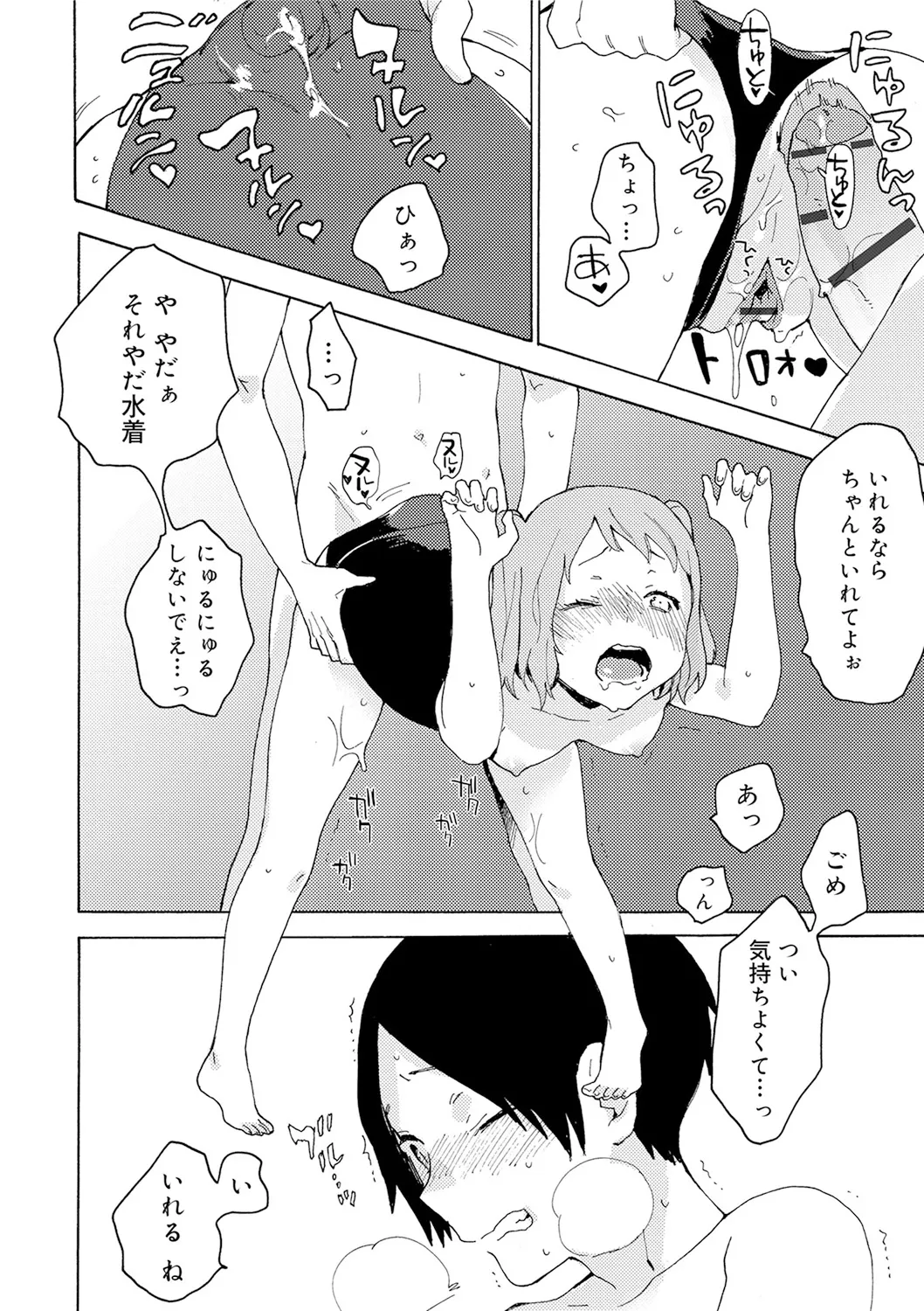ひみつ Page.84