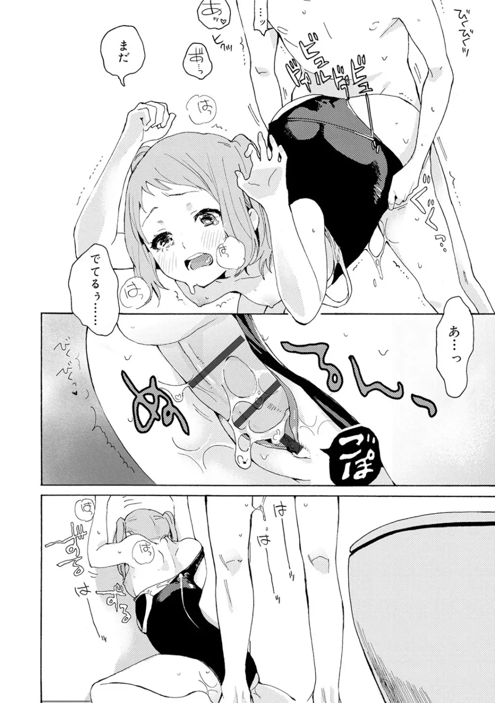 ひみつ Page.90