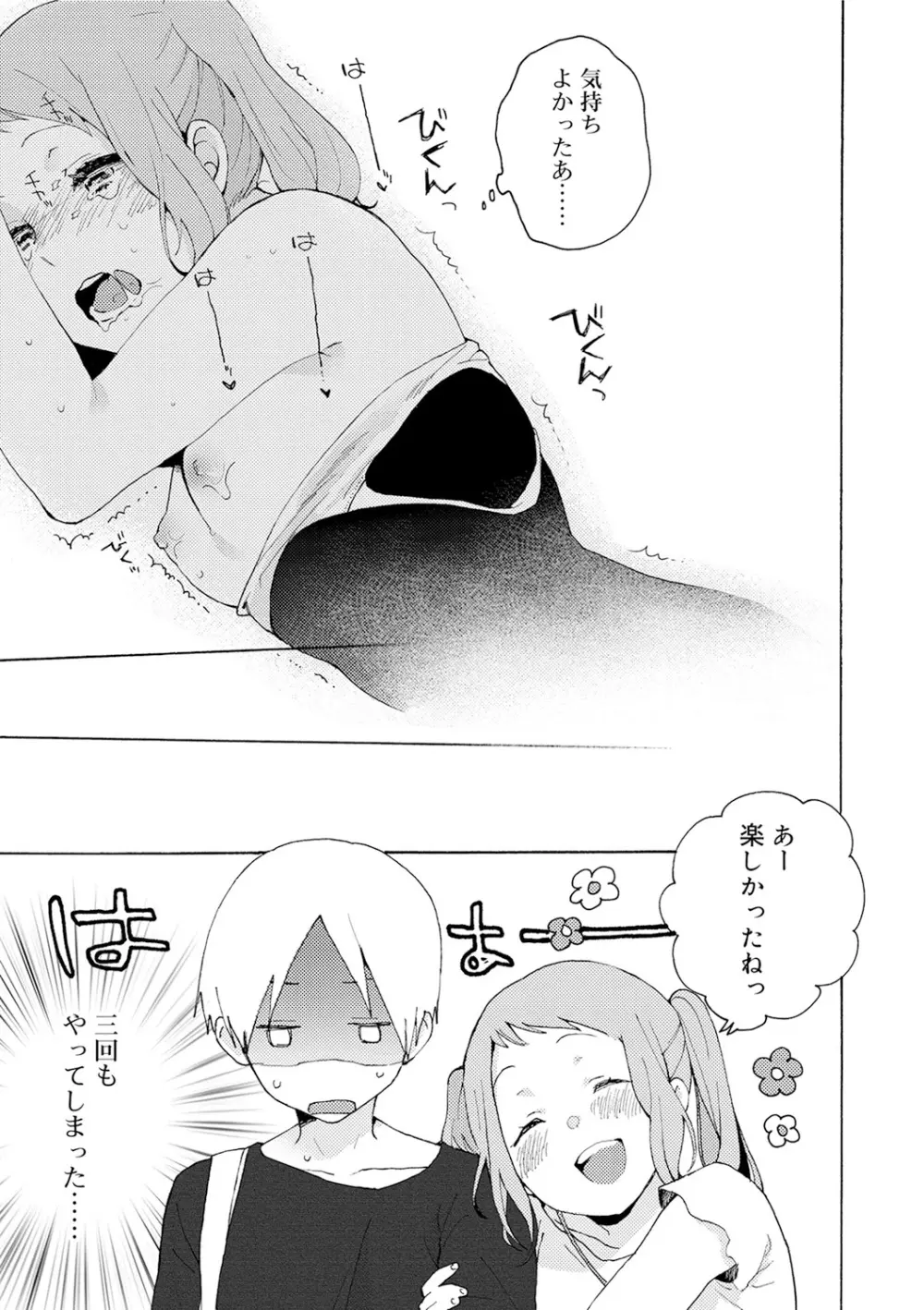 ひみつ Page.91