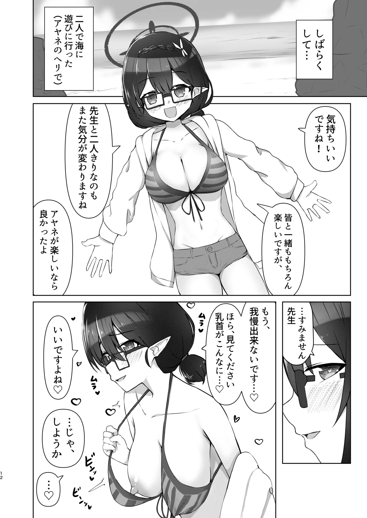 乳首が弱いんです Page.11
