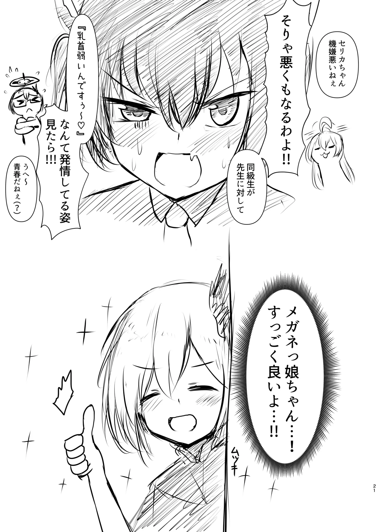 乳首が弱いんです Page.20