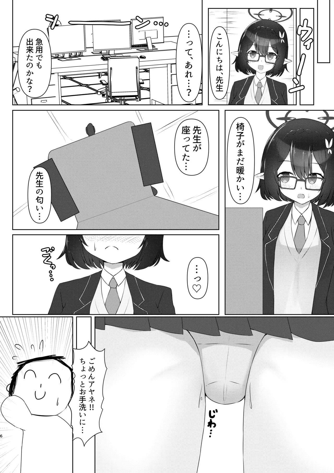 乳首が弱いんです Page.5