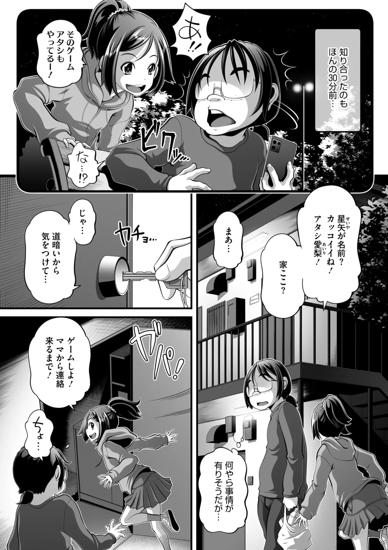 コミックメガストア Vol.16 Page.162