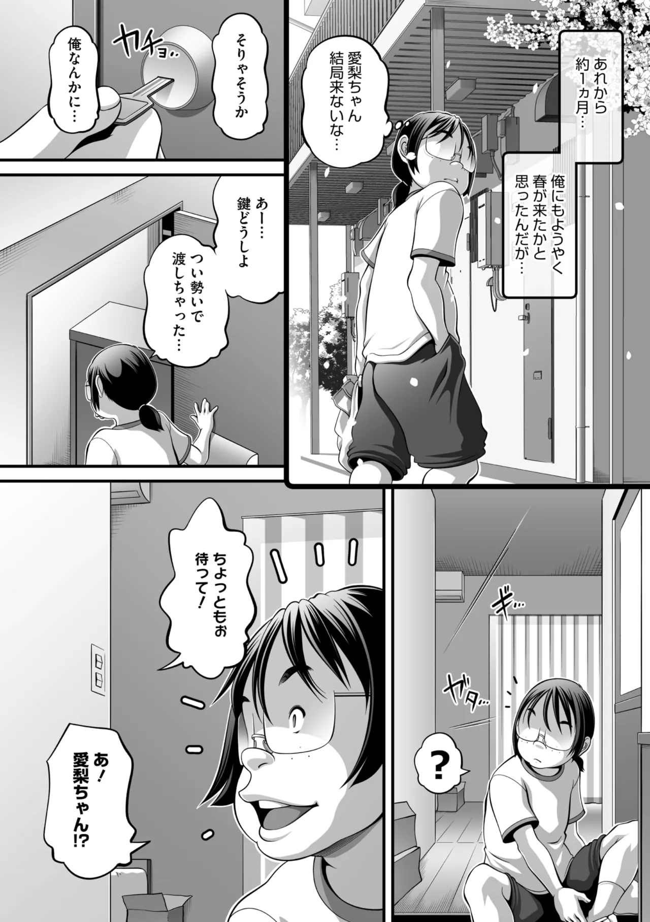 コミックメガストア Vol.16 Page.170