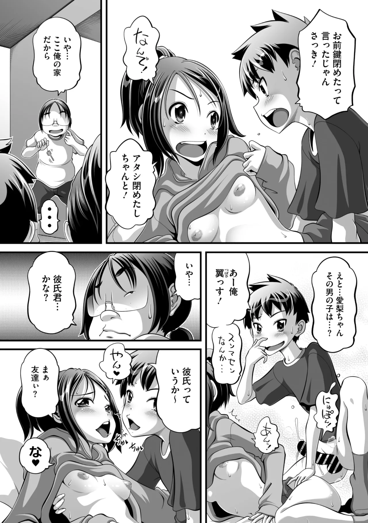 コミックメガストア Vol.16 Page.172
