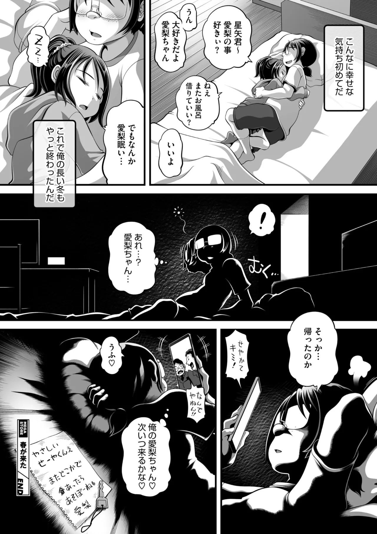 コミックメガストア Vol.16 Page.186