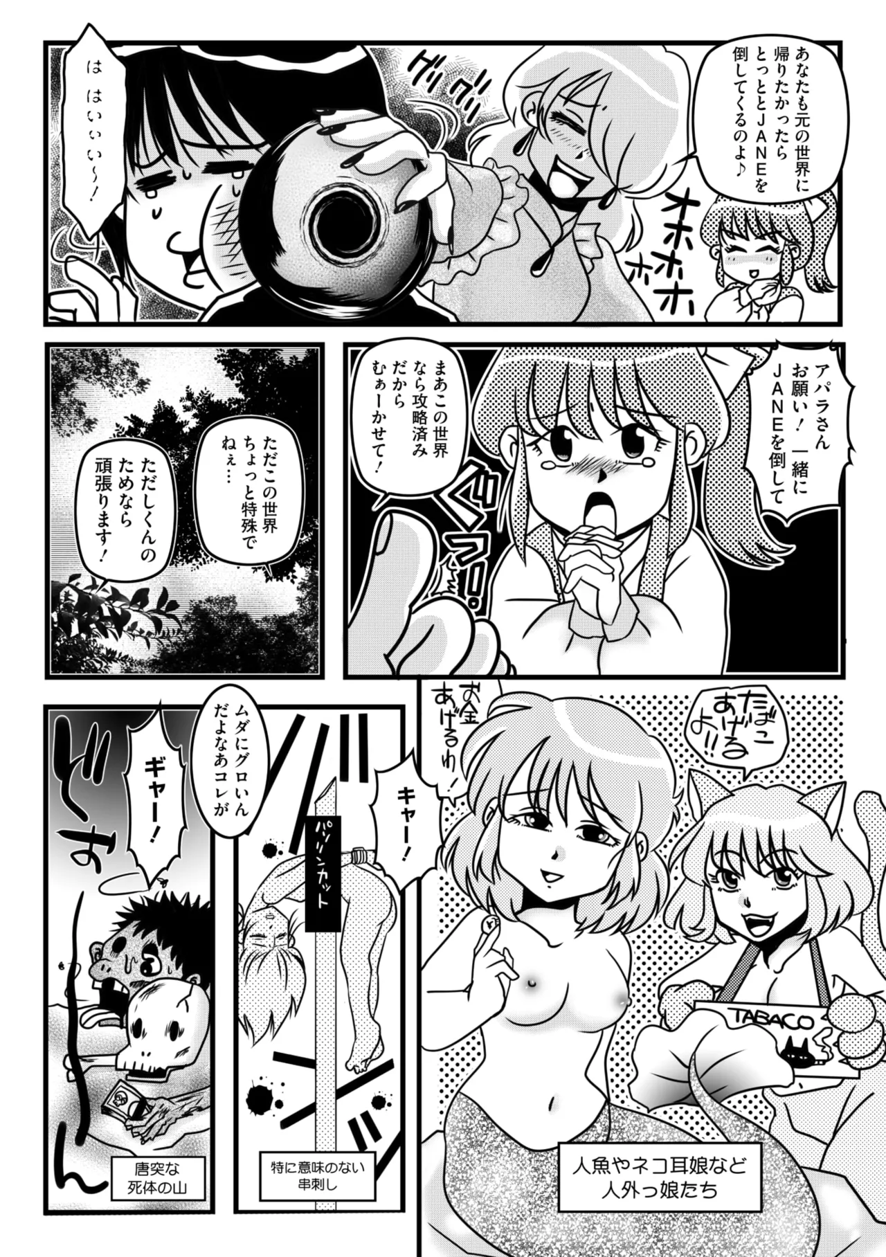 コミックメガストア Vol.16 Page.206