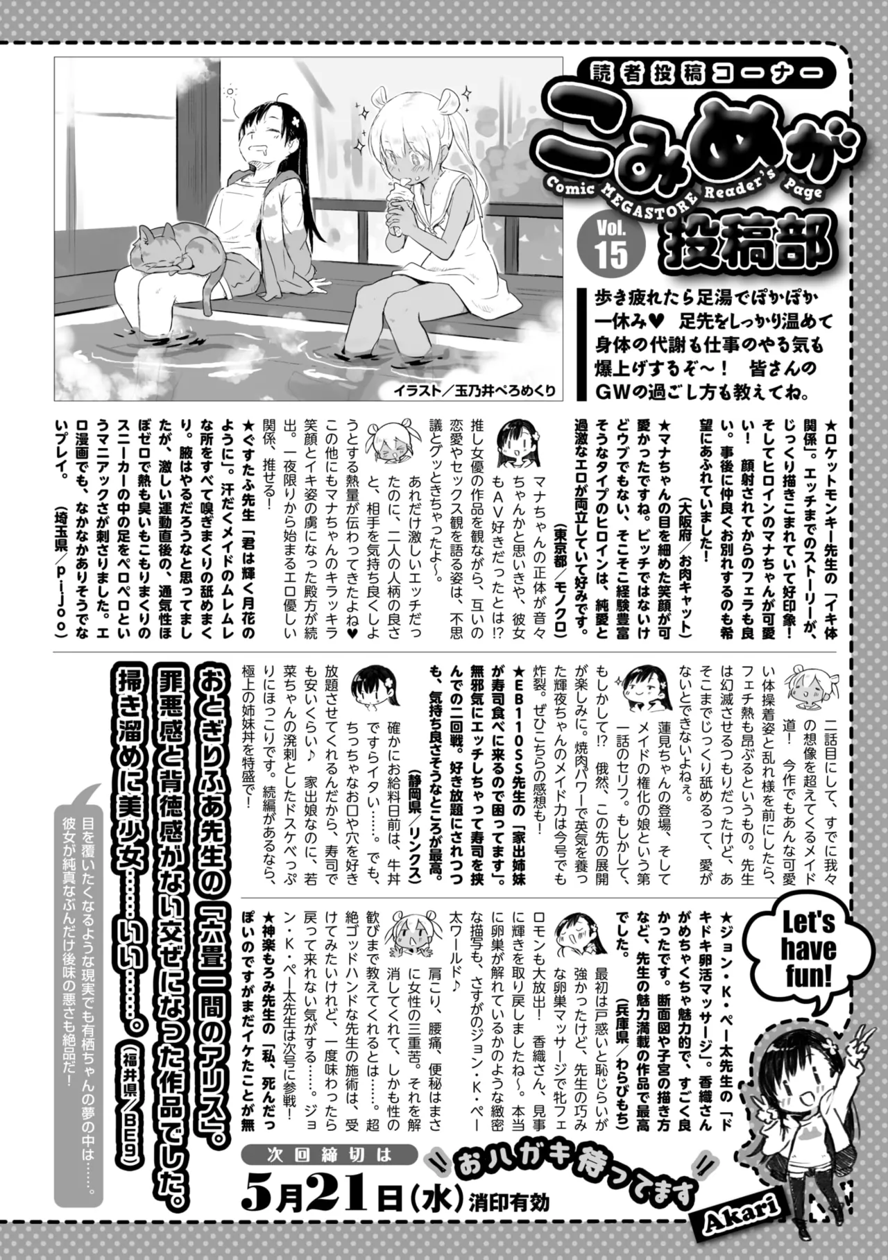 コミックメガストア Vol.16 Page.212
