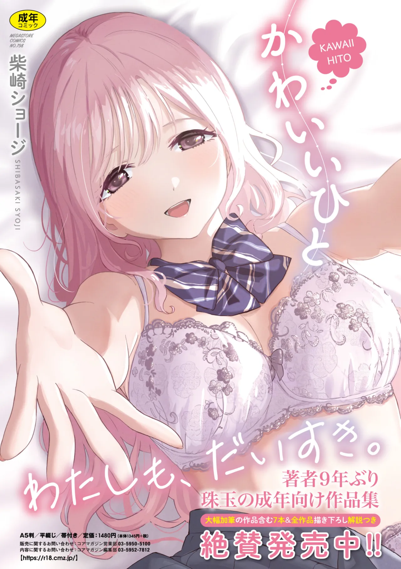コミックメガストア Vol.16 Page.225
