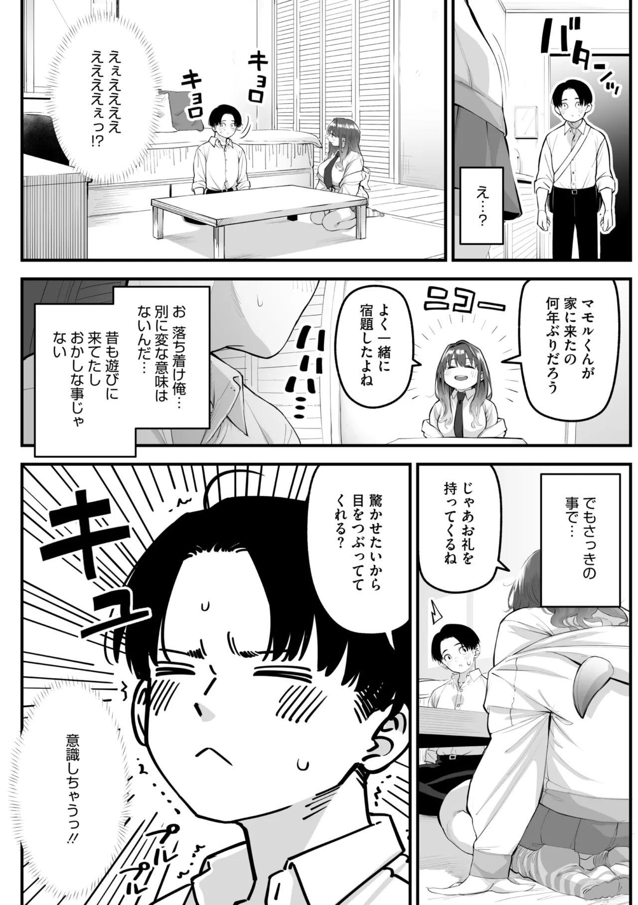 コミックメガストア Vol.16 Page.44