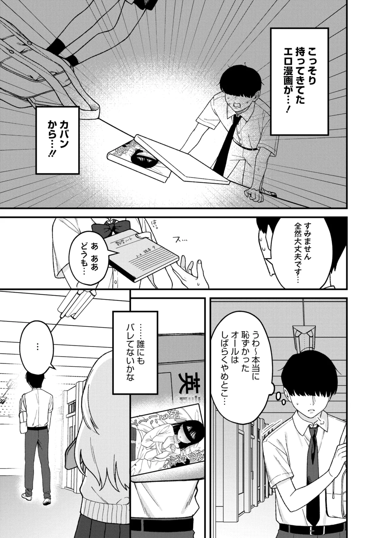 コミックメガストア Vol.16 Page.71