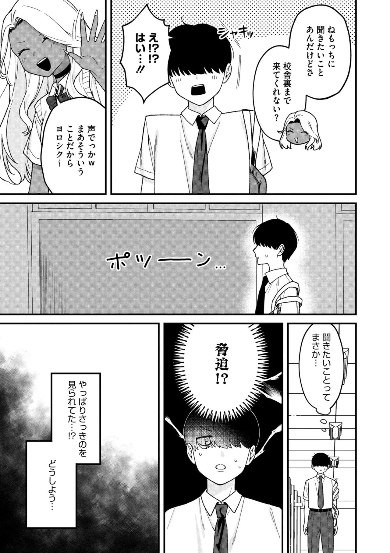 コミックメガストア Vol.16 Page.73