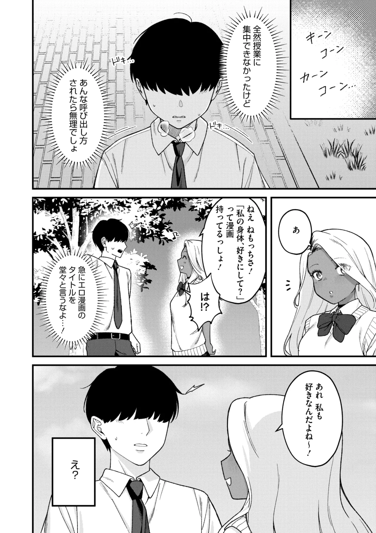 コミックメガストア Vol.16 Page.74