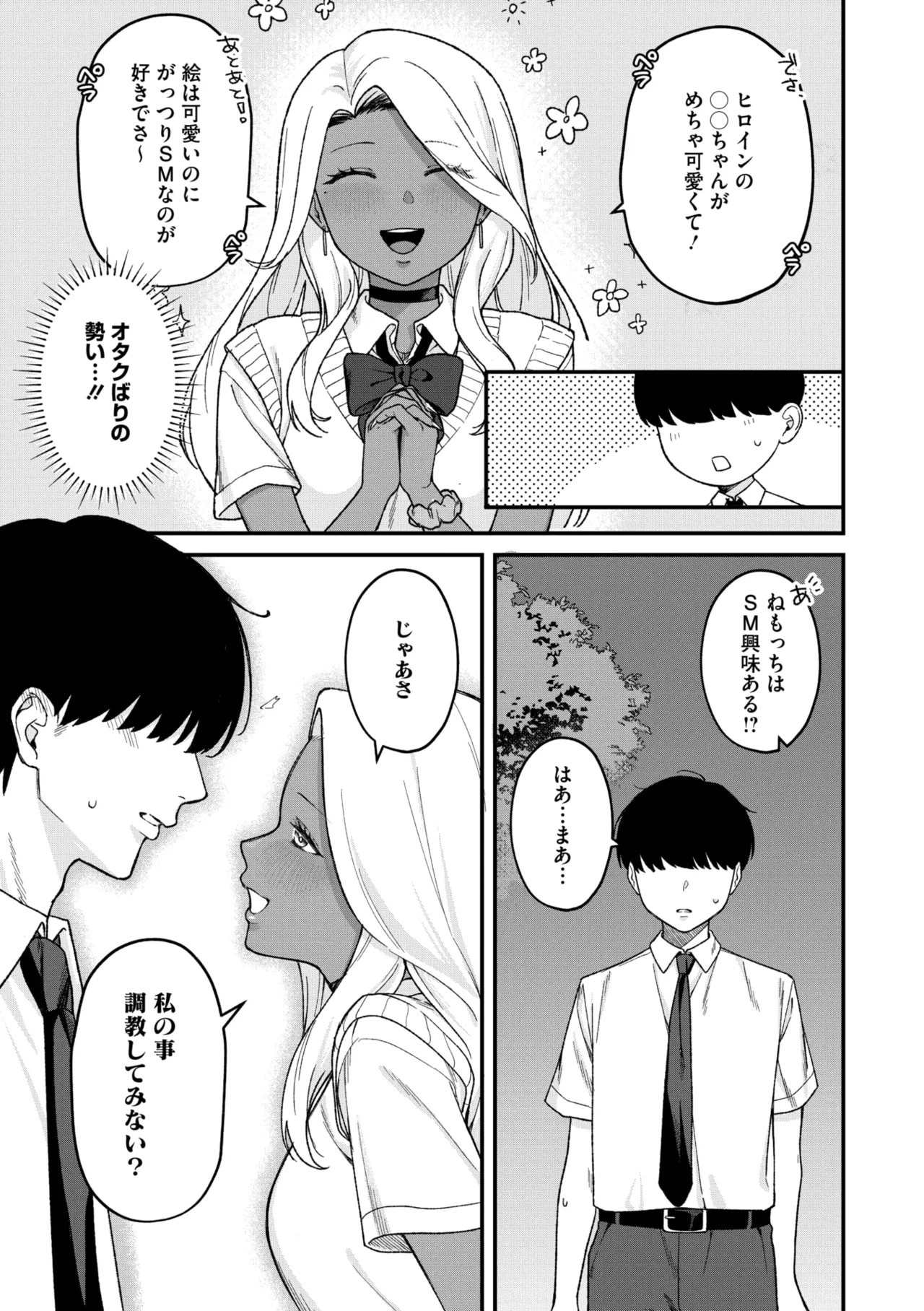 コミックメガストア Vol.16 Page.75