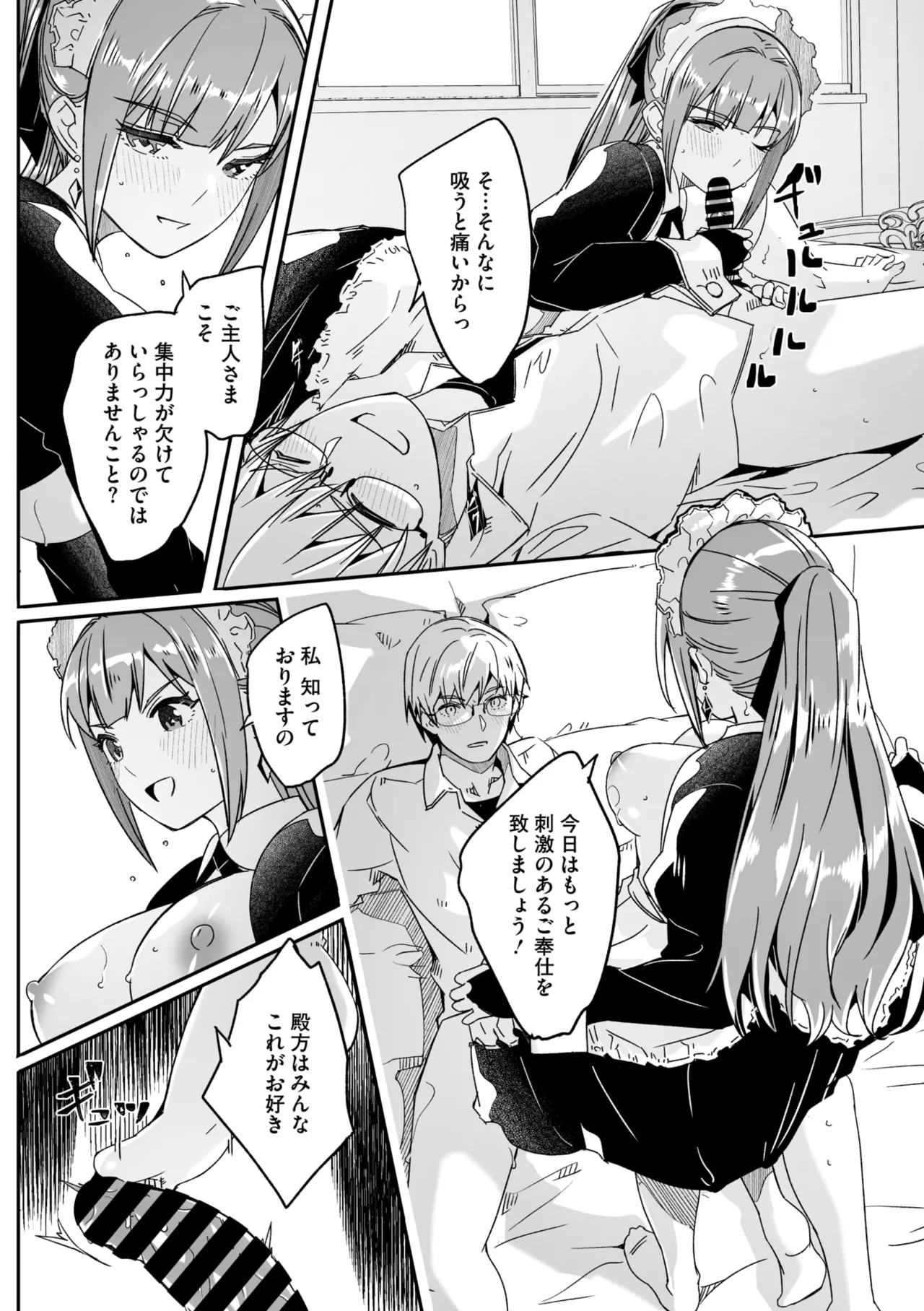 コミックメガストア Vol.16 Page.8