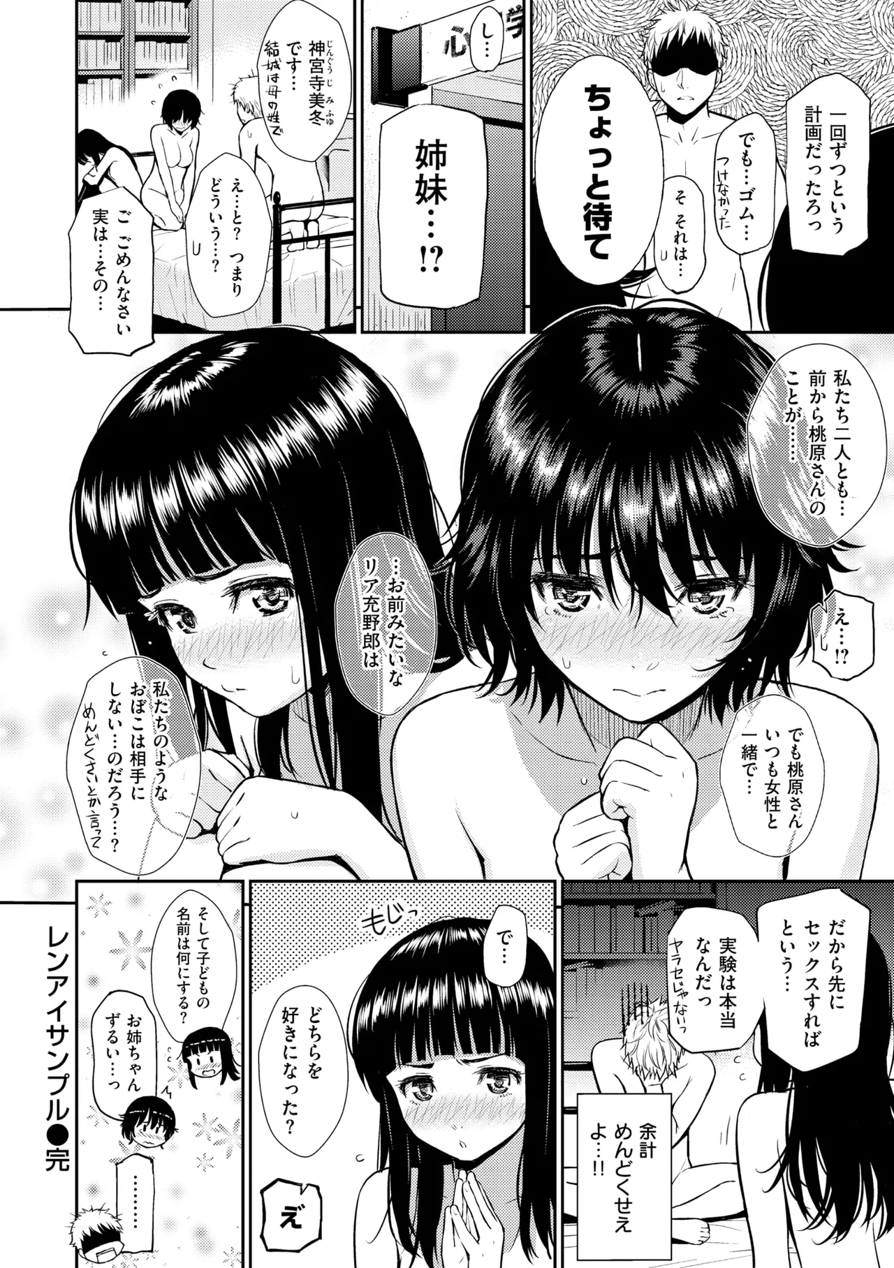 レンアイサンプル Page.104