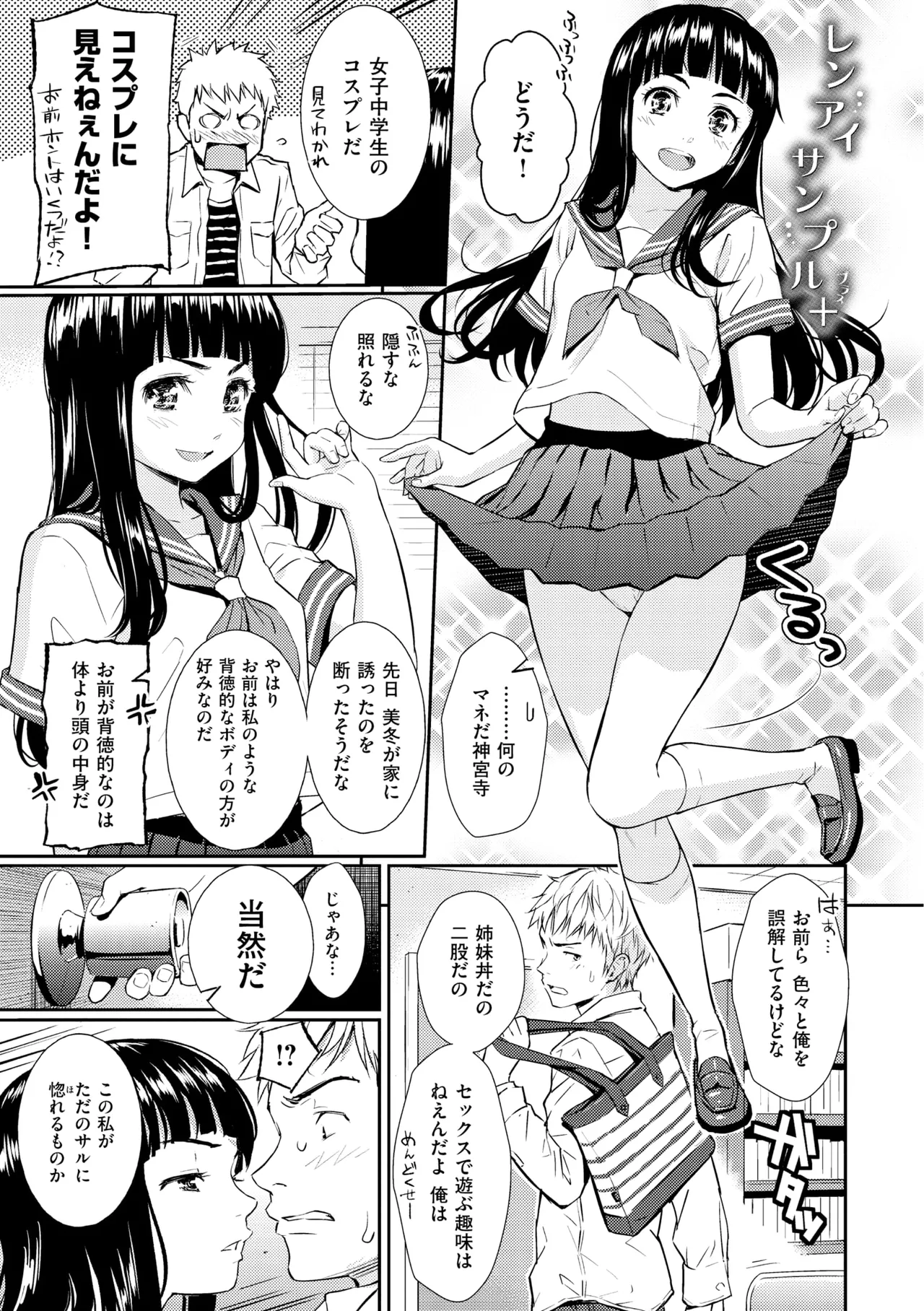 レンアイサンプル Page.105