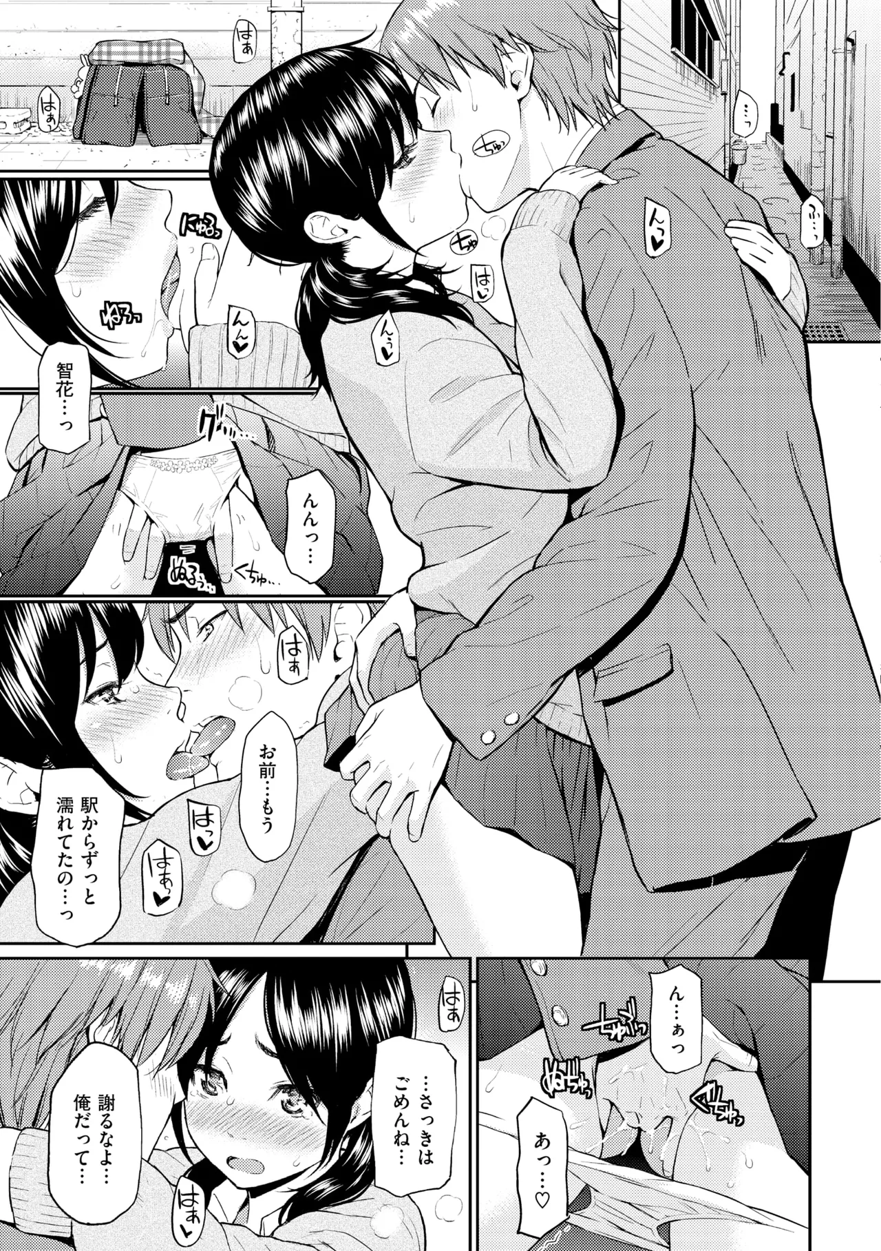 レンアイサンプル Page.109