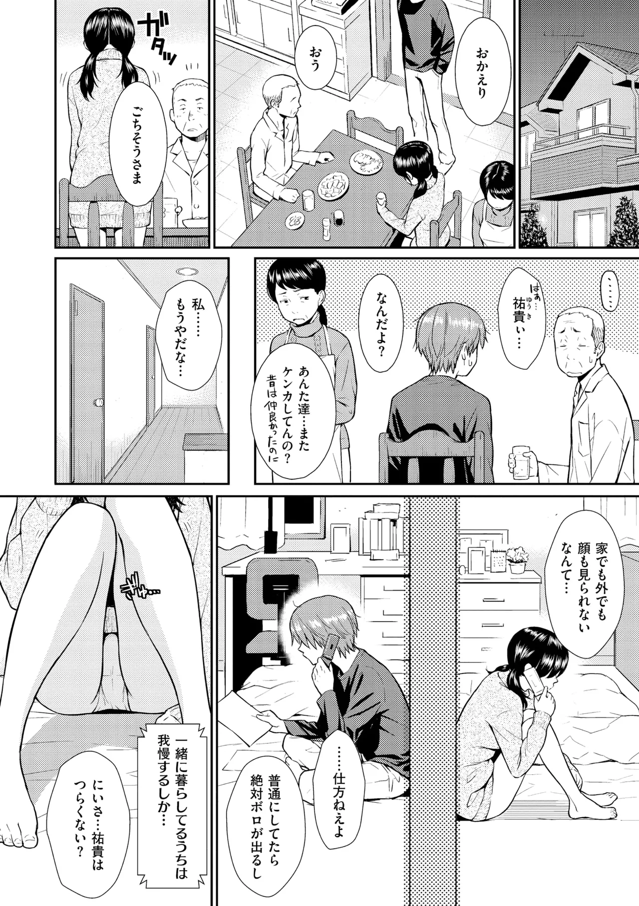 レンアイサンプル Page.112