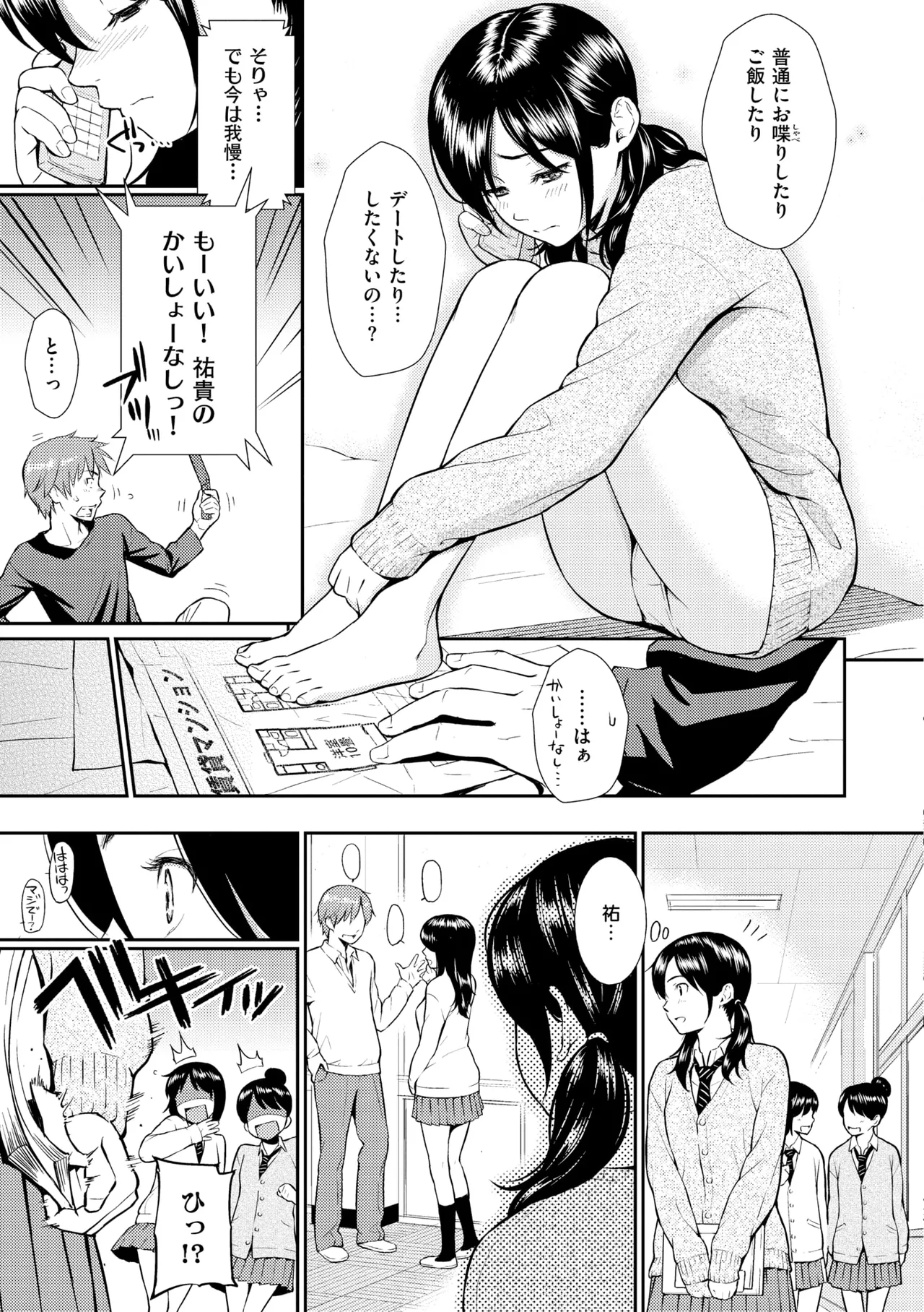 レンアイサンプル Page.113