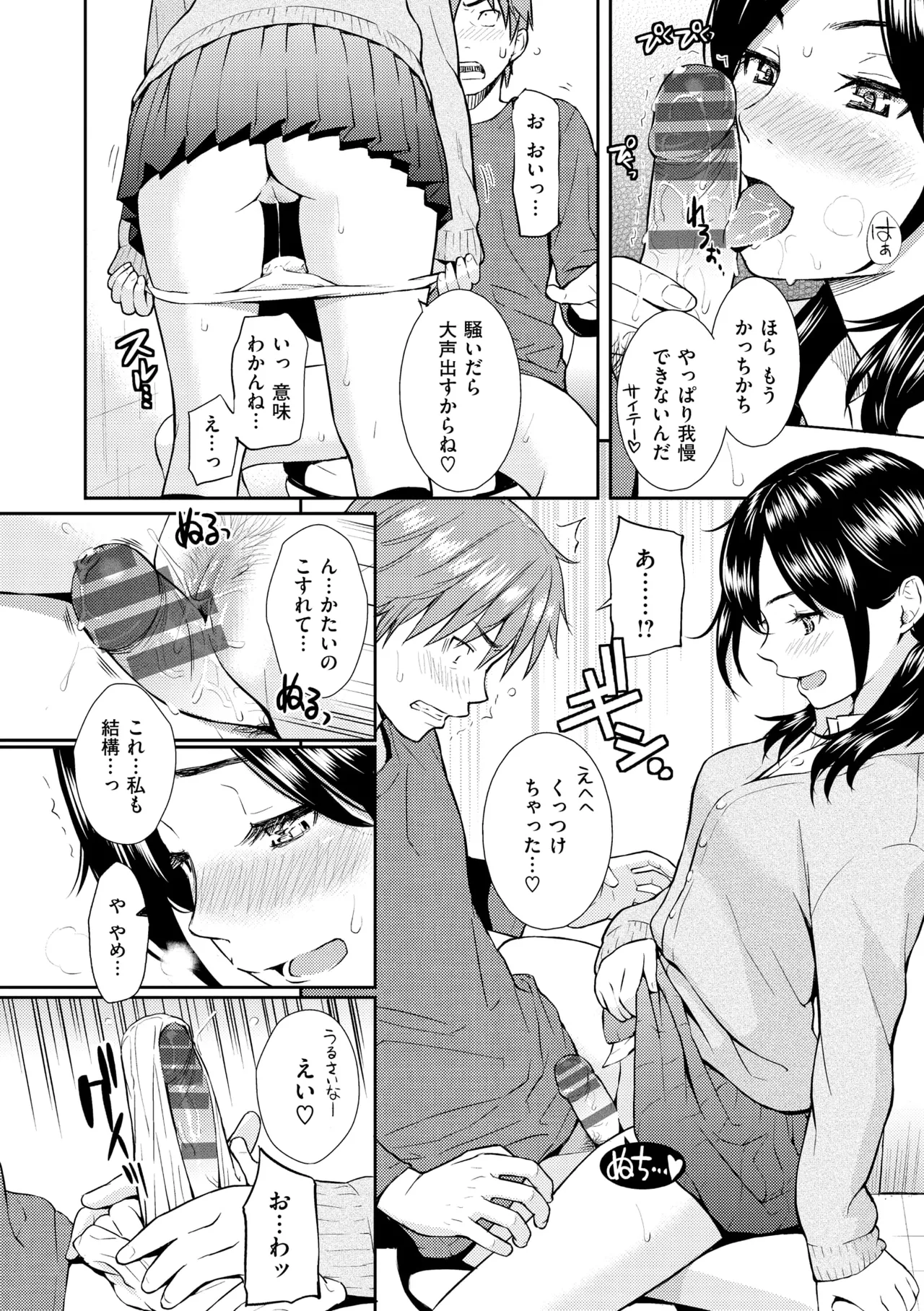 レンアイサンプル Page.116