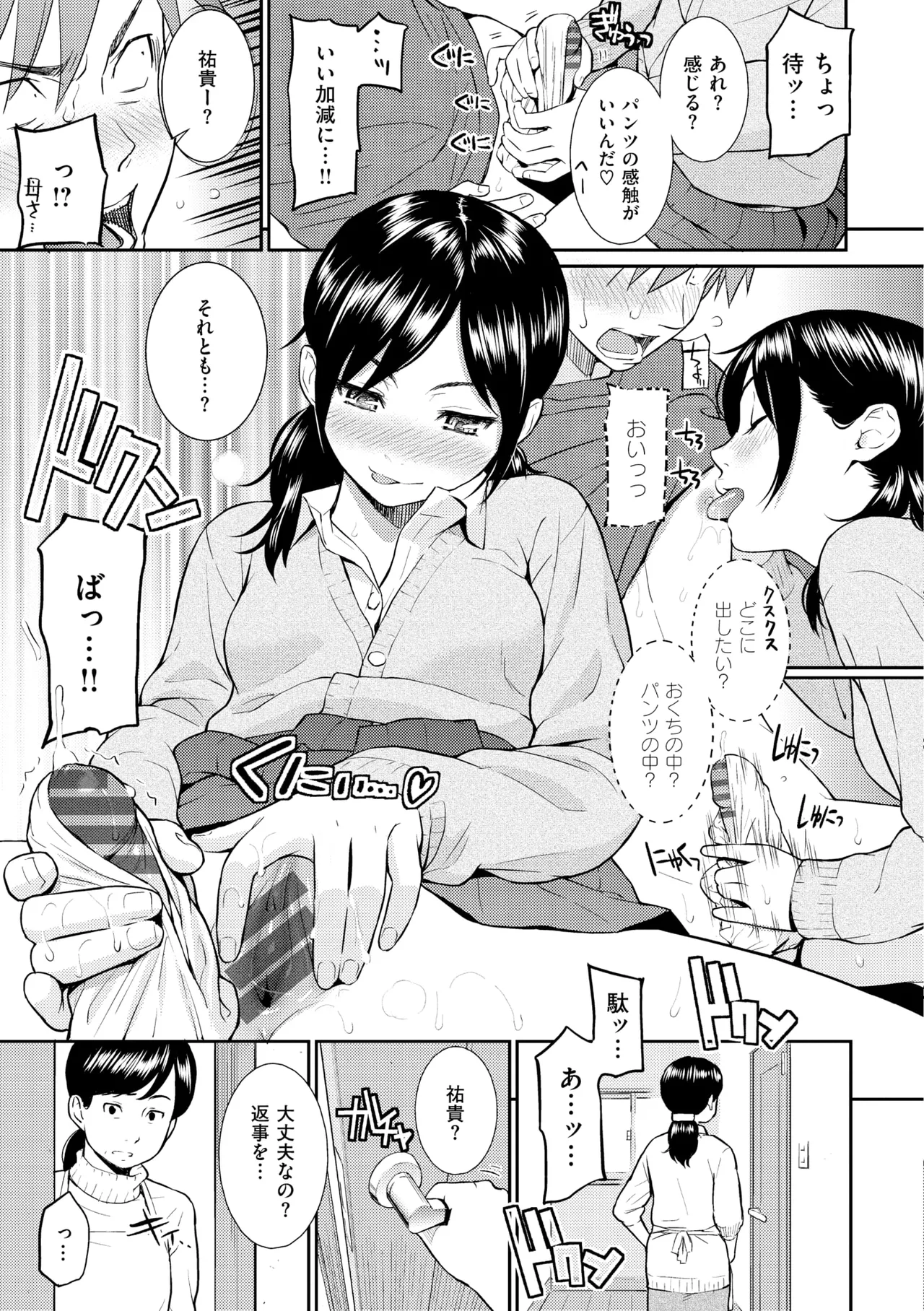 レンアイサンプル Page.117