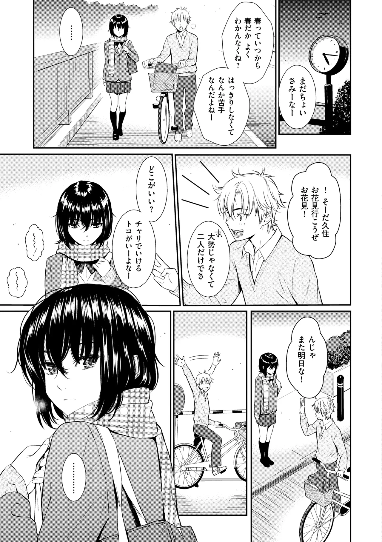 レンアイサンプル Page.129