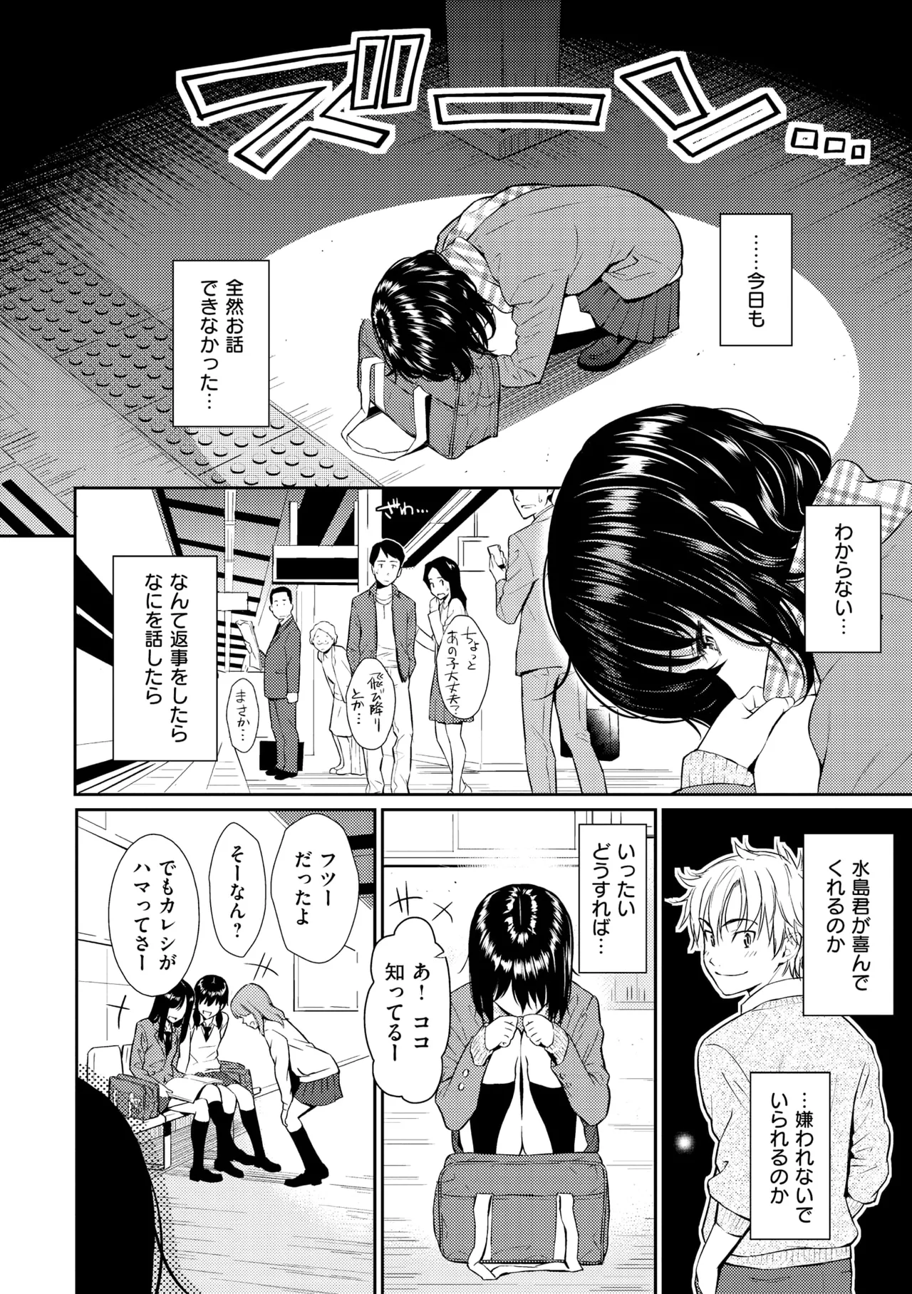レンアイサンプル Page.130