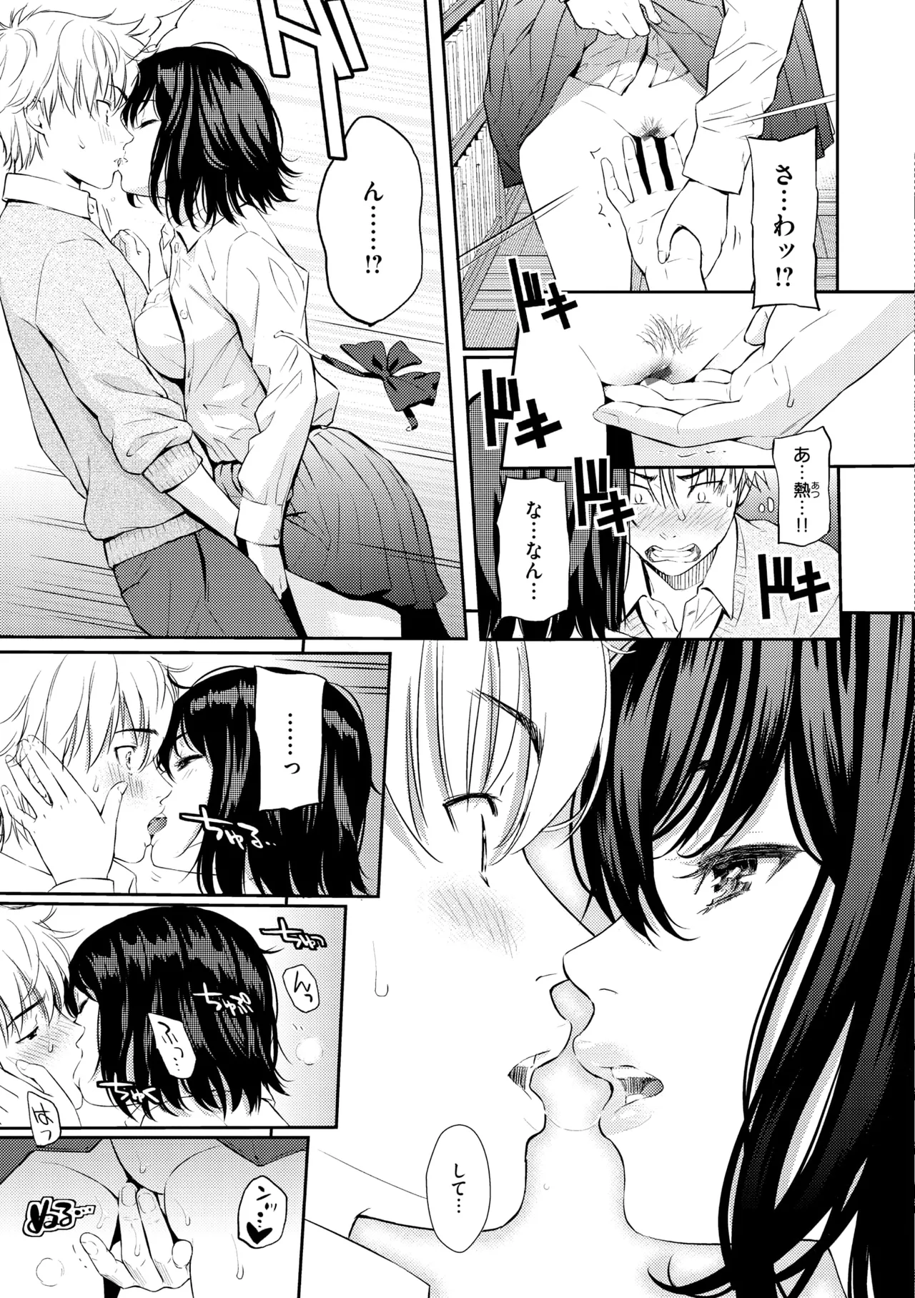 レンアイサンプル Page.133
