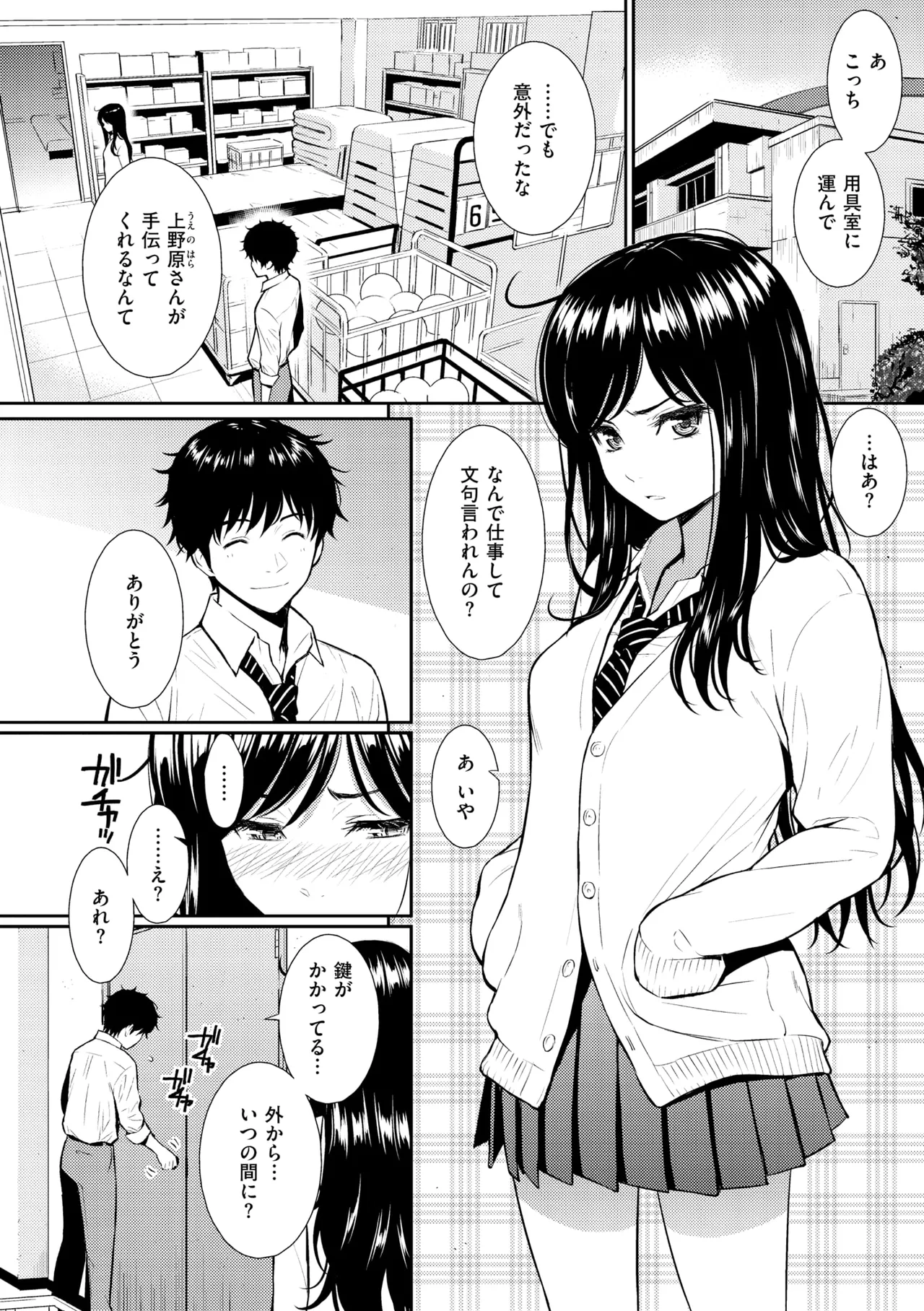 レンアイサンプル Page.14