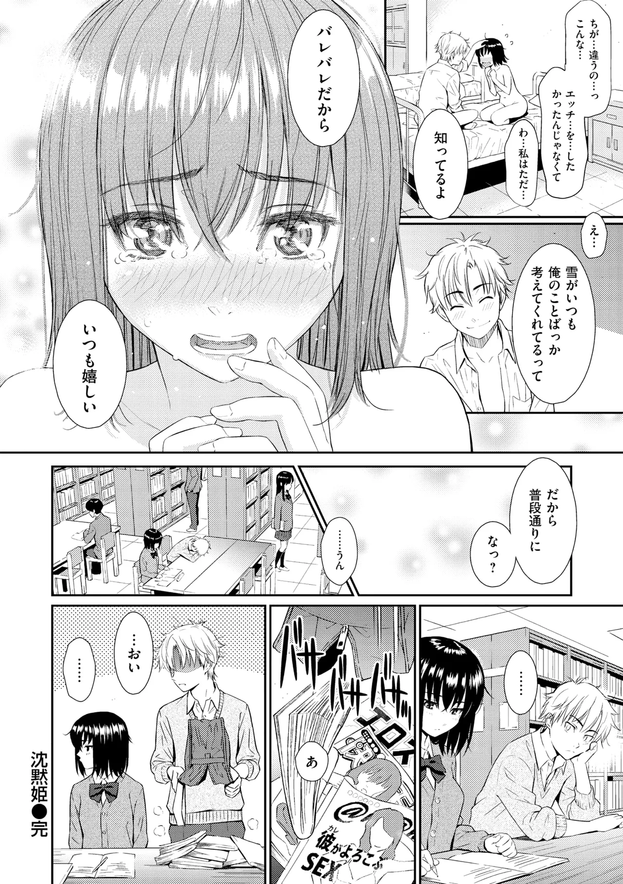 レンアイサンプル Page.146