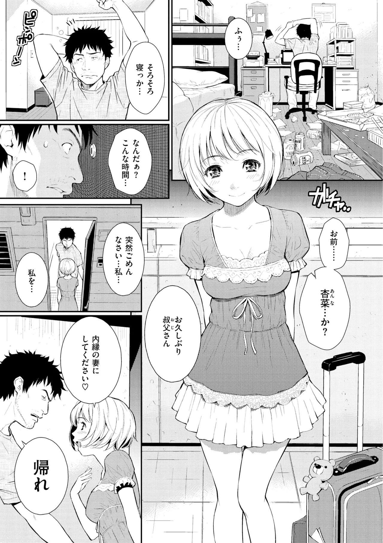 レンアイサンプル Page.147