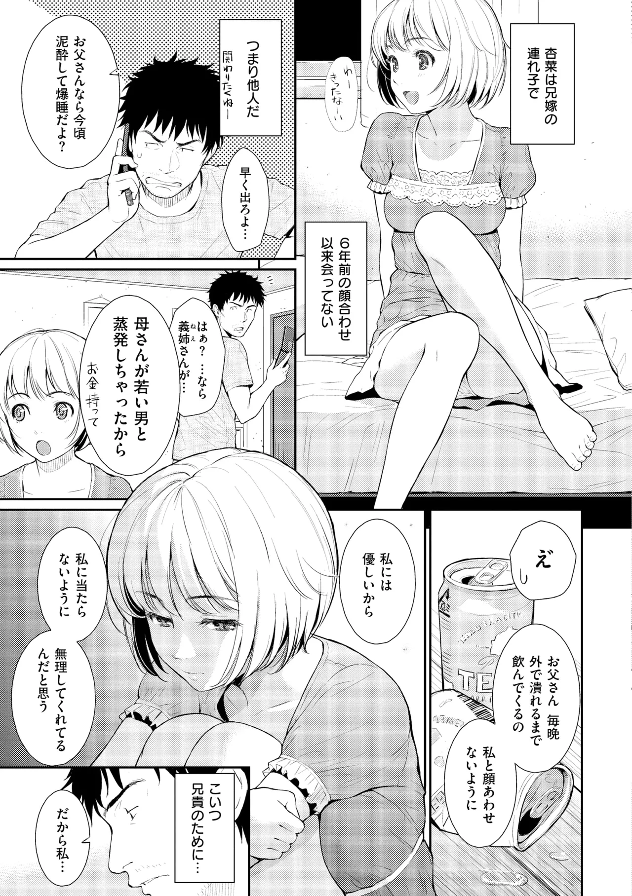 レンアイサンプル Page.149