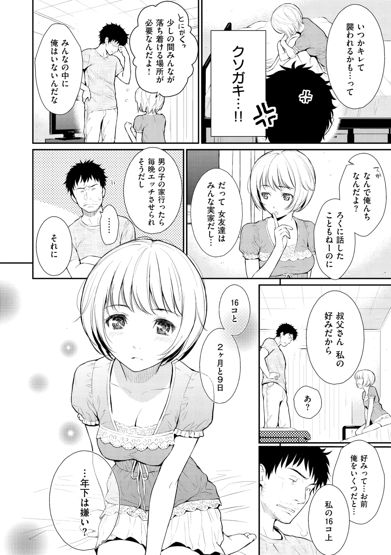 レンアイサンプル Page.150