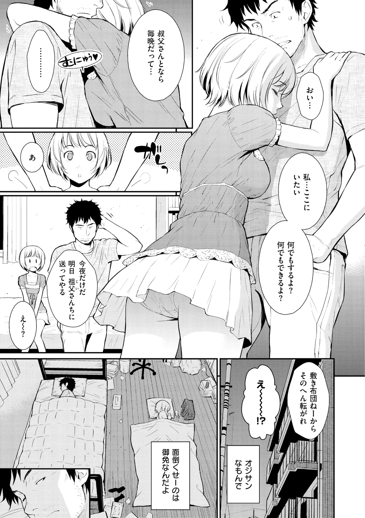 レンアイサンプル Page.151