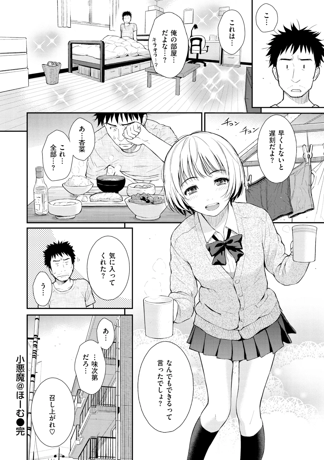 レンアイサンプル Page.166