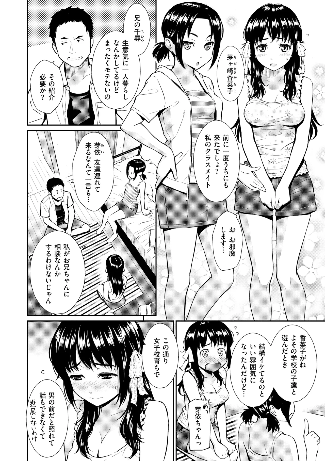 レンアイサンプル Page.168