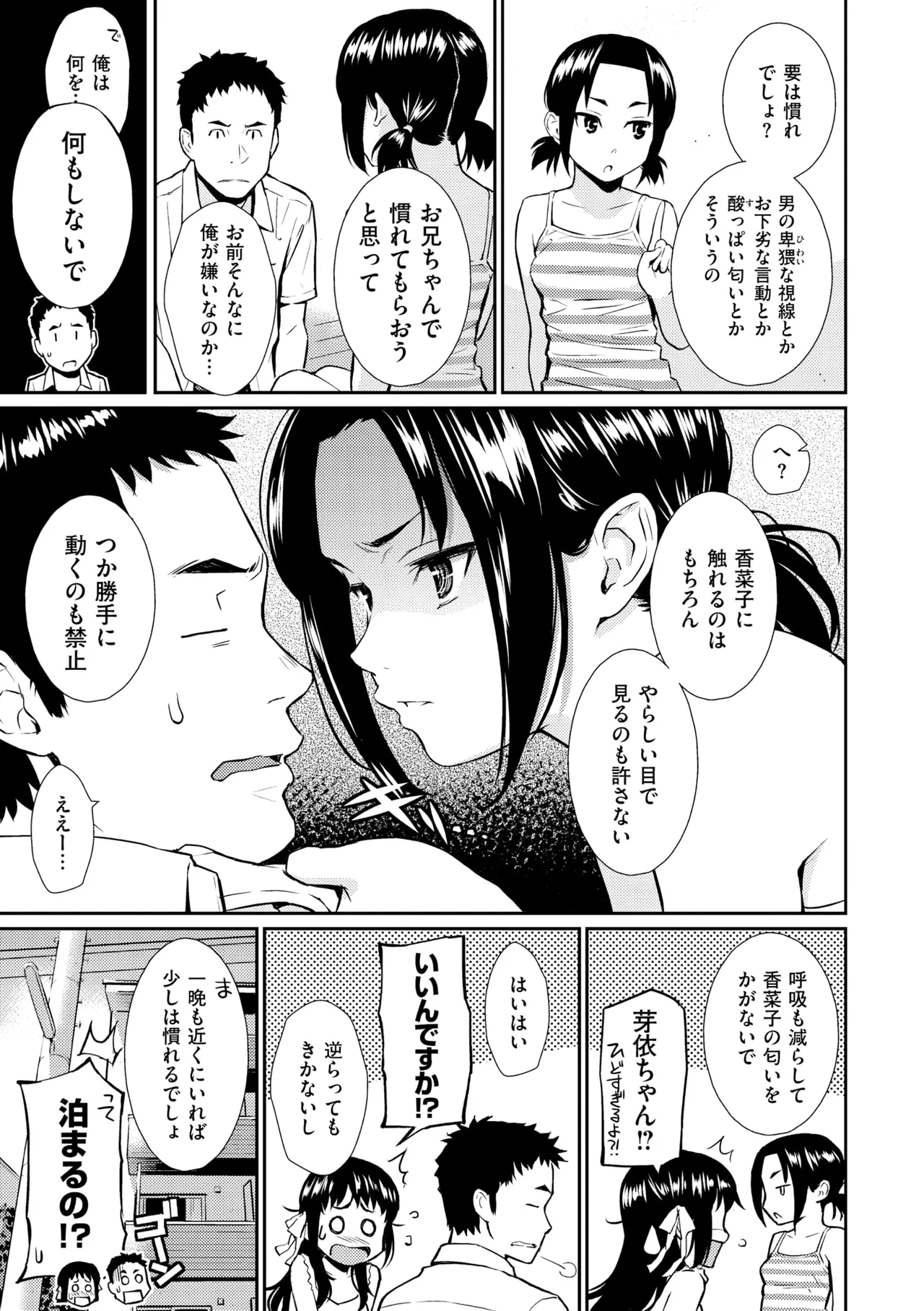 レンアイサンプル Page.169