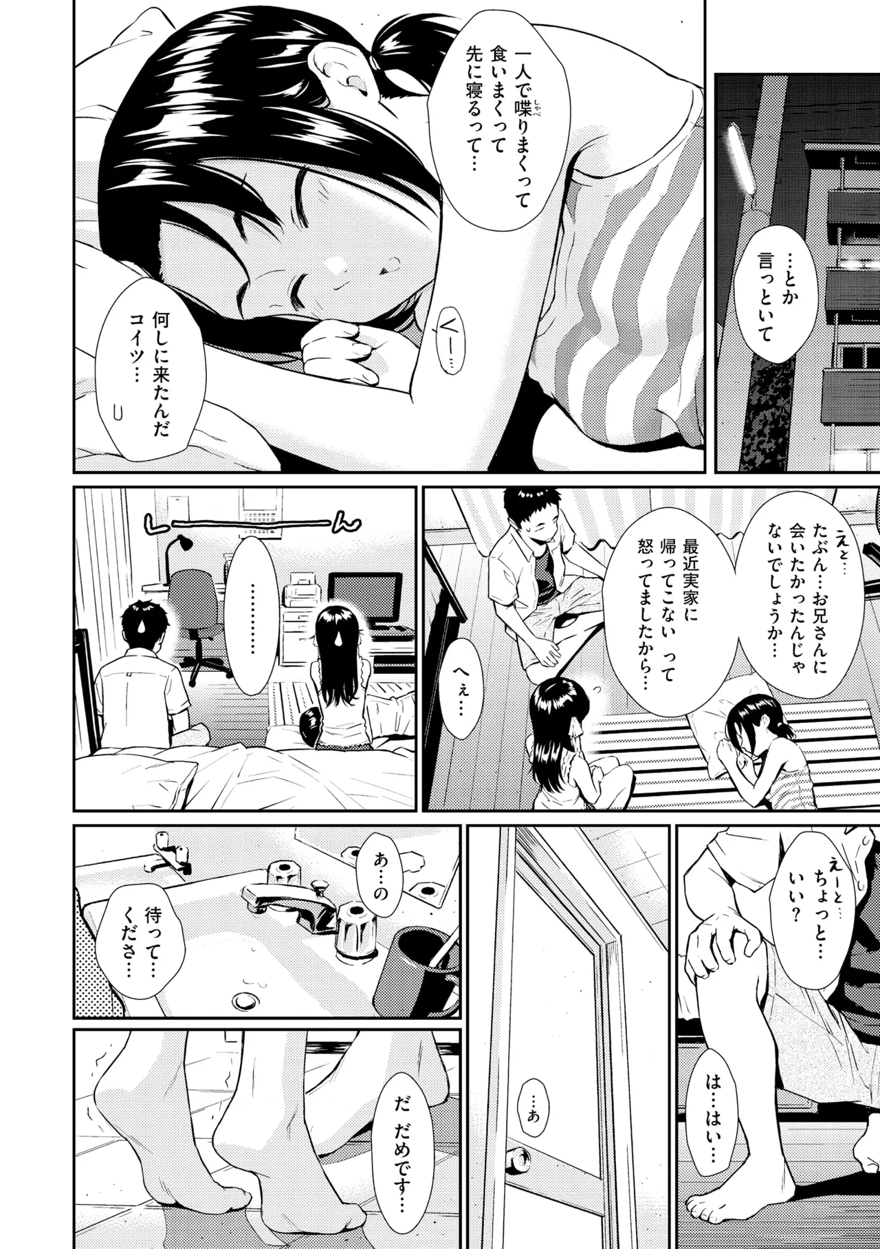 レンアイサンプル Page.170